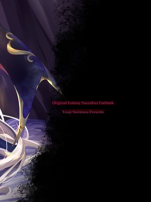 [Misty Isle (そりむらようじ)] 堕落勇者とサキュバスの宴 [DL版]_24