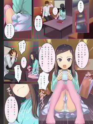 [SLeeVe (Sody)] ちっちゃいこの本 Vol.4 [DL版]_04