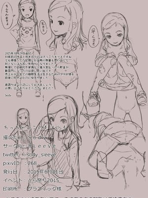 [SLeeVe (Sody)] ちっちゃいこの本 Vol.4 [DL版]_19