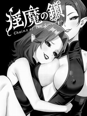 [TSF CAFE (TY)] 淫魔の鎖_03