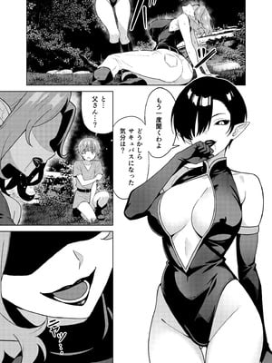 [TSF CAFE (TY)] 淫魔の鎖_15