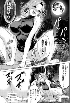 [TSF CAFE (TY)] 淫魔の鎖_19