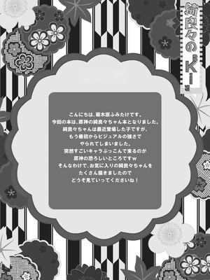 [ZIP (萌木原ふみたけ)] 綺良々の“Ki” (原神) [DL版]_03