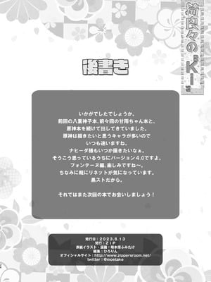 [ZIP (萌木原ふみたけ)] 綺良々の“Ki” (原神) [DL版]_25