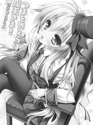 [ZiP (萌木原ふみたけ)] つまをめとらば魔王さま! ＊花色ヘプタグラム＊ (花色ヘプタグラム) [DL版]_02