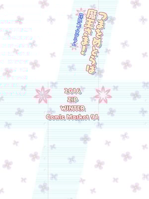 [ZiP (萌木原ふみたけ)] つまをめとらば魔王さま! ＊花色ヘプタグラム＊ (花色ヘプタグラム) [DL版]_26