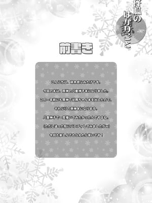 [ZiP (萌木原ふみたけ)] 仔狐のはかりごと (原神) [DL版]_03