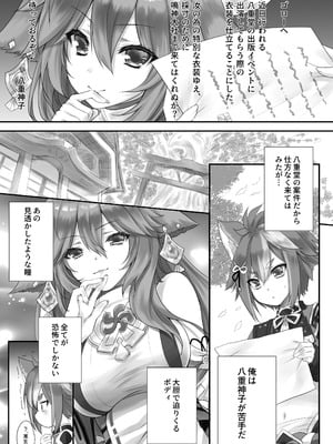 [ZiP (萌木原ふみたけ)] 仔狐のはかりごと (原神) [DL版]_04