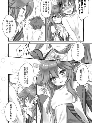 [ZiP (萌木原ふみたけ)] 仔狐のはかりごと (原神) [DL版]_07