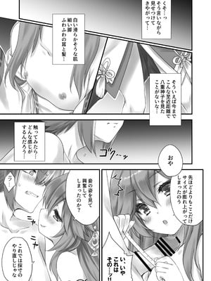 [ZiP (萌木原ふみたけ)] 仔狐のはかりごと (原神) [DL版]_08