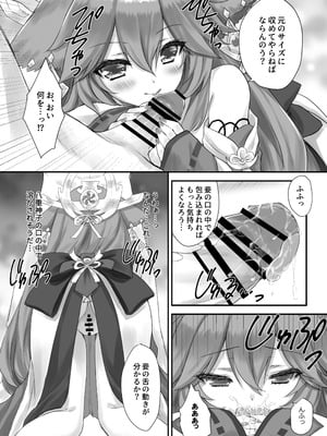 [ZiP (萌木原ふみたけ)] 仔狐のはかりごと (原神) [DL版]_09