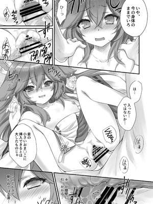 [ZiP (萌木原ふみたけ)] 仔狐のはかりごと (原神) [DL版]_12