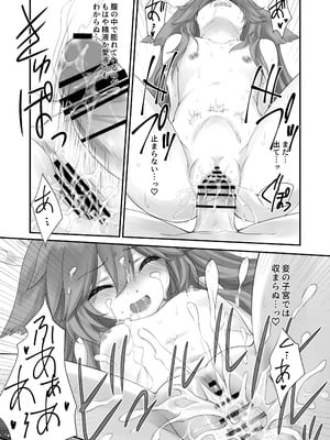 [ZiP (萌木原ふみたけ)] 仔狐のはかりごと (原神) [DL版]_18