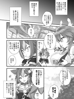 [ZiP (萌木原ふみたけ)] 仔狐のはかりごと (原神) [DL版]_19