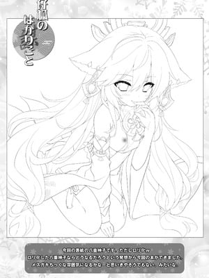 [ZiP (萌木原ふみたけ)] 仔狐のはかりごと (原神) [DL版]_22