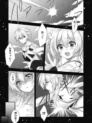 [ZiP (萌木原ふみたけ)] 甘雨ちゃんは、ヌクモリティを待っている。 (原神) [DL版]_06