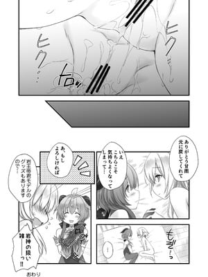 [ZiP (萌木原ふみたけ)] 甘雨ちゃんは、ヌクモリティを待っている。 (原神) [DL版]_17