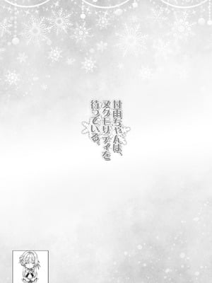 [ZiP (萌木原ふみたけ)] 甘雨ちゃんは、ヌクモリティを待っている。 (原神) [DL版]_18