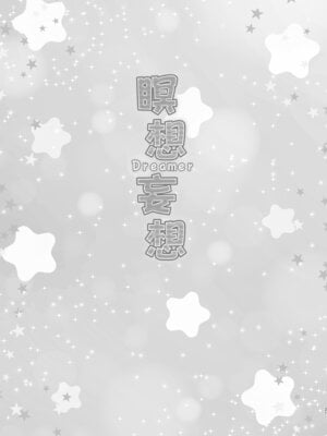 [ZiP (萌木原ふみたけ)] 瞑想妄想Dreamer (原神) [DL版]_20
