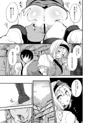 [うぉーたーどろっぷ (MA-SA)] 墜ちるアリスさん (東方Project) [DL版]_05