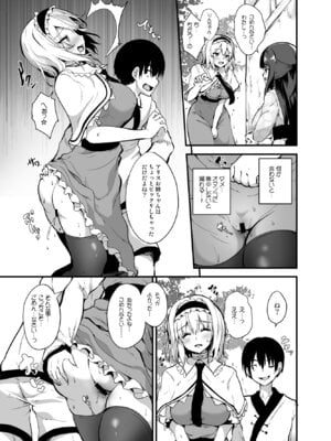 [うぉーたーどろっぷ (MA-SA)] 墜ちるアリスさん (東方Project) [DL版]_07