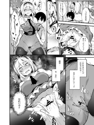 [うぉーたーどろっぷ (MA-SA)] 墜ちるアリスさん (東方Project) [DL版]_08