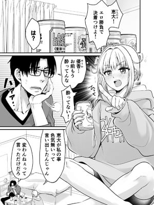 [おみるくおぷろていん] 色気のない幼馴染にHないたずらしたら止まらなくなったんだが (オリジナル)_02