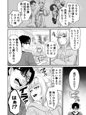 [おみるくおぷろていん] 色気のない幼馴染にHないたずらしたら止まらなくなったんだが (オリジナル)_03