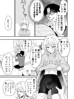 [おみるくおぷろていん] 色気のない幼馴染にHないたずらしたら止まらなくなったんだが (オリジナル)_06