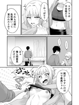 [おみるくおぷろていん] 色気のない幼馴染にHないたずらしたら止まらなくなったんだが (オリジナル)_12