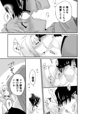 [おみるくおぷろていん] 色気のない幼馴染にHないたずらしたら止まらなくなったんだが (オリジナル)_14