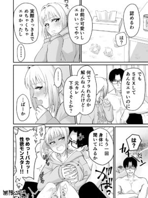 [おみるくおぷろていん] 色気のない幼馴染にHないたずらしたら止まらなくなったんだが (オリジナル)_33