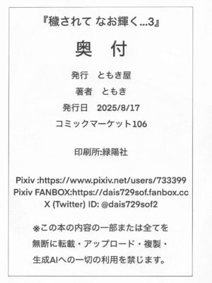 [ともき屋 (ともき)] 穢されてなお輝く…3 (勝利の女神NIKKE)_43