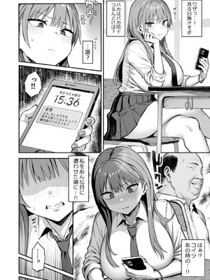 [どうしょく (一宮夕羽)] 生意気パパ活少女に制裁SEX [DL版]_28