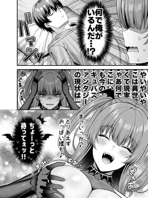 [ふじ家 (ねくたー)] 俺が代わりにサキュバスやってやる！！ [DL版]_07