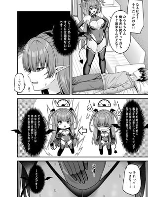 [ふじ家 (ねくたー)] 俺が代わりにサキュバスやってやる！！ [DL版]_09