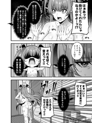 [ふじ家 (ねくたー)] 俺が代わりにサキュバスやってやる！！ [DL版]_19