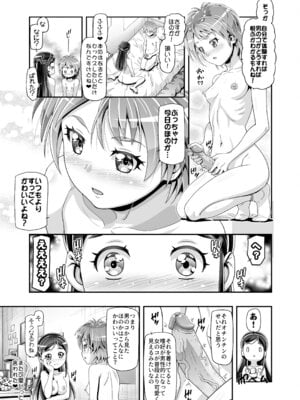 [ギャンブラー倶楽部 (香坂純)] ふたりはぷにキュア (ふたりはプリキュア) [無修正] [DL版]_14