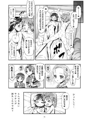 [ギャンブラー倶楽部 (香坂純)] ふたりはぷにキュア (ふたりはプリキュア) [無修正] [DL版]_24