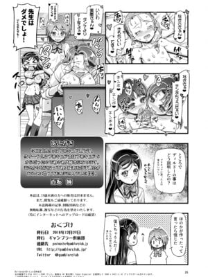 [ギャンブラー倶楽部 (香坂純)] ふたりはぷにキュア (ふたりはプリキュア) [無修正] [DL版]_25