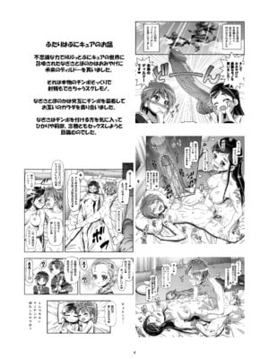 [ギャンブラー倶楽部 (香坂純)] ふたりはぷにキュア Max Heart (ふたりはプリキュアMax Heart) [無修正] [DL版]_03