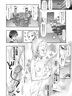 [ギャンブラー倶楽部 (香坂純)] ふたりはぷにキュア Max Heart (ふたりはプリキュアMax Heart) [無修正] [DL版]_11