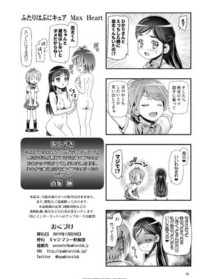 [ギャンブラー倶楽部 (香坂純)] ふたりはぷにキュア Max Heart (ふたりはプリキュアMax Heart) [無修正] [DL版]_29