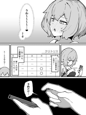 [ミルクニウムファミリー] 感覚共有ひとりえっちでクリ甘やかしてほしい [DL版]_06