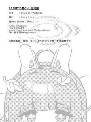 [モニャモニャ (せら少佐)] RABBITの熱CHU症対策 (ブルーアーカイブ) [DL版]_22