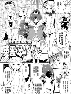 (C101) [朧&天蓬元帥堂 (天蓬元帥)] 紅閻魔亭 幼霊デリバリーサービス改 (Fate／Grand Order) [不咕鸟汉化组]_03