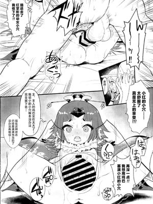 (C101) [朧&天蓬元帥堂 (天蓬元帥)] 紅閻魔亭 幼霊デリバリーサービス改 (Fate／Grand Order) [不咕鸟汉化组]_05