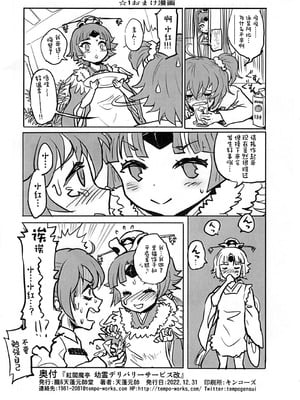 (C101) [朧&天蓬元帥堂 (天蓬元帥)] 紅閻魔亭 幼霊デリバリーサービス改 (Fate／Grand Order) [不咕鸟汉化组]_09