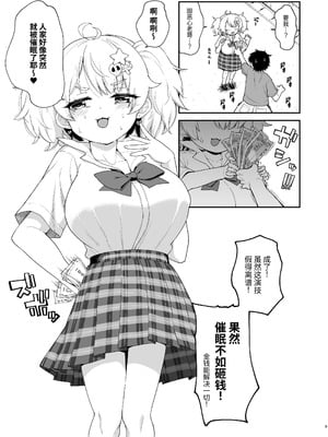 (C106) [サボテンビンタ (河上康)] さいみんなんてあるわけないじゃ～んw [中国翻訳] [DL版]_09