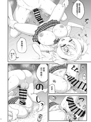 (C106) [サボテンビンタ (河上康)] さいみんなんてあるわけないじゃ～んw [中国翻訳] [DL版]_18